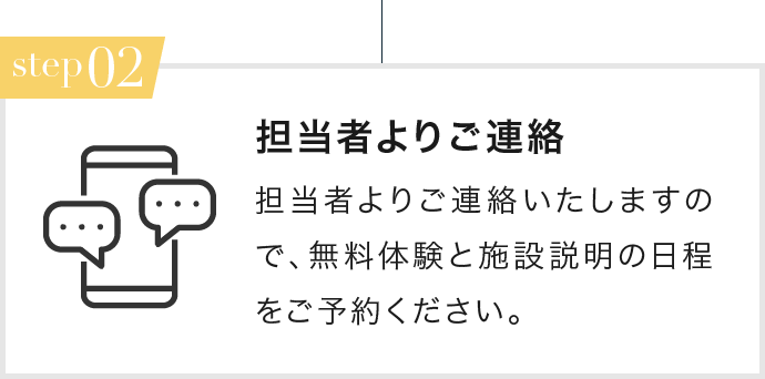 担当者よりご連絡