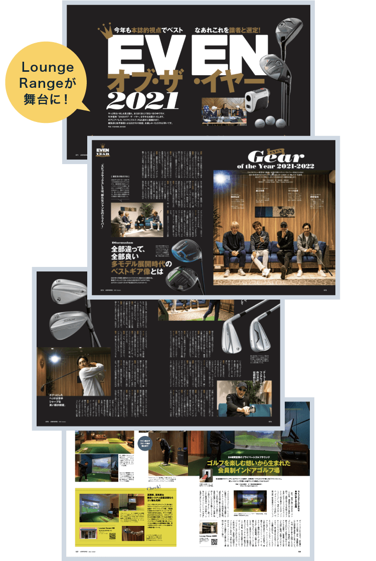 LoungeRangeが舞台に！