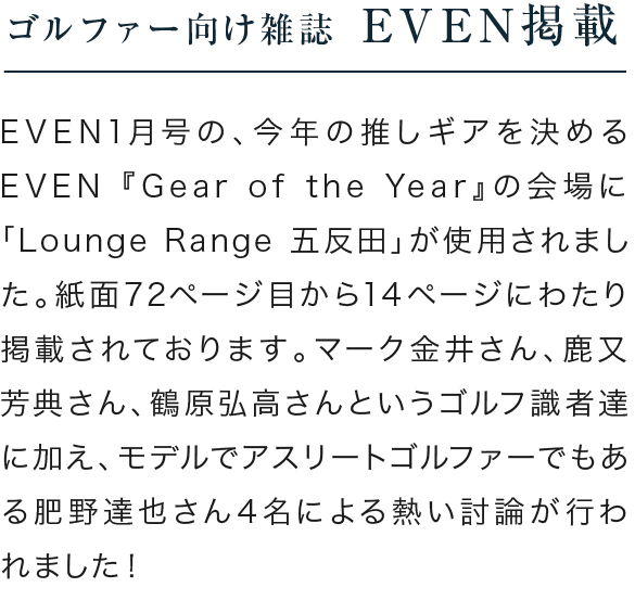ゴルファー向け雑誌 EVEN掲載