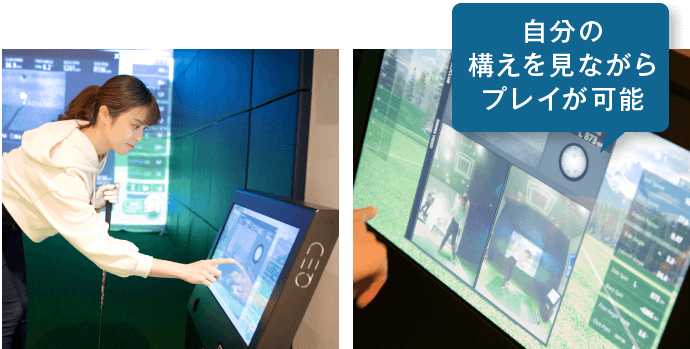自分の構えを見ながらプレイが可能
