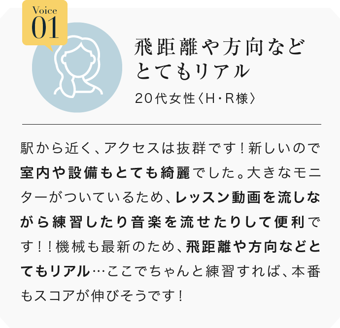 飛距離や方向などとてもリアル