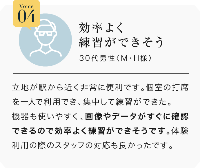 効率よく練習ができそう